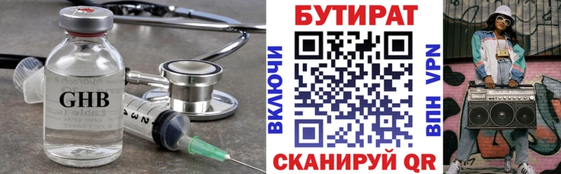 Бутират 1.4BDO  как найти   Солнечногорск 